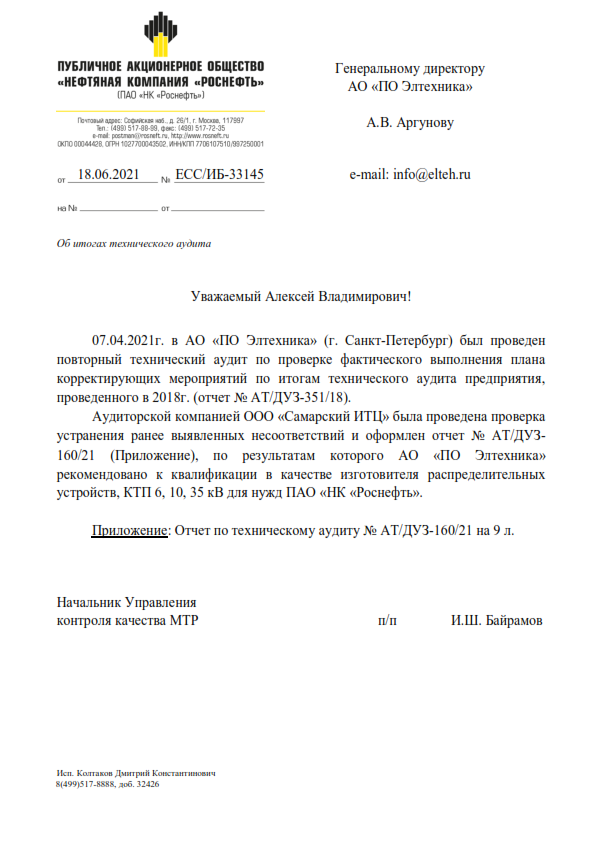 ЕСС_ИБ-33145 от 18 06 2021 (2) (2)_001.png